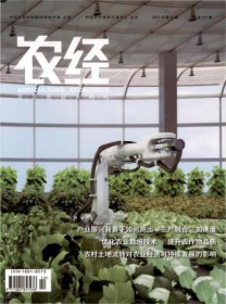 农经